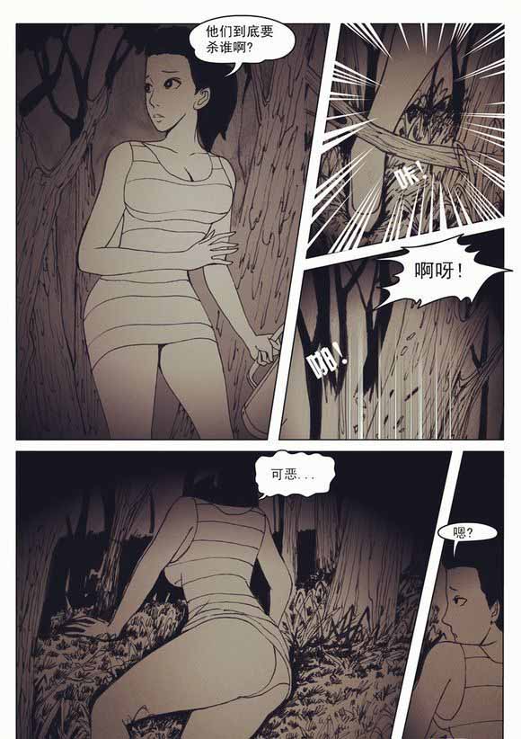 《怨念》持续更新中 今日内容奉上!