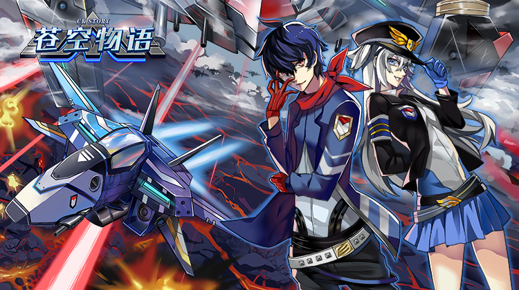 【已上线】王牌飞行员正在待命 射击新游已开测