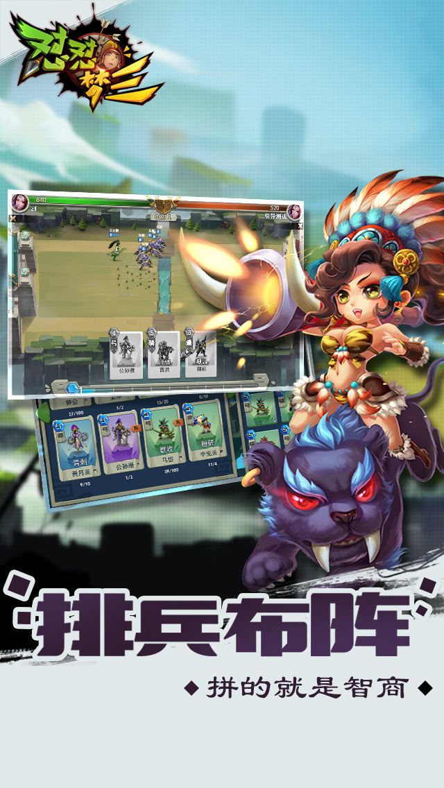 【预告】战三国狼天下《怼怼梦三》秘密测试整装出战